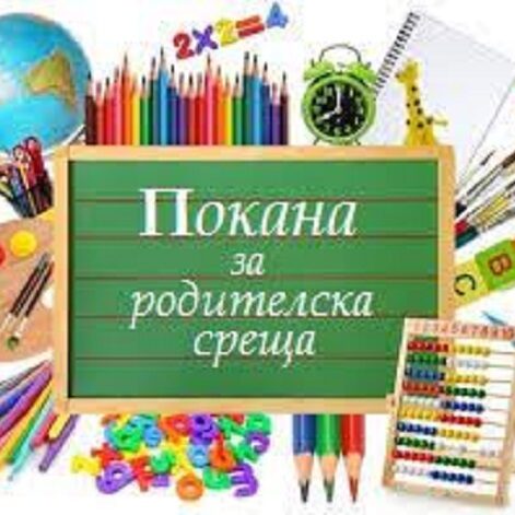 родителска среща1